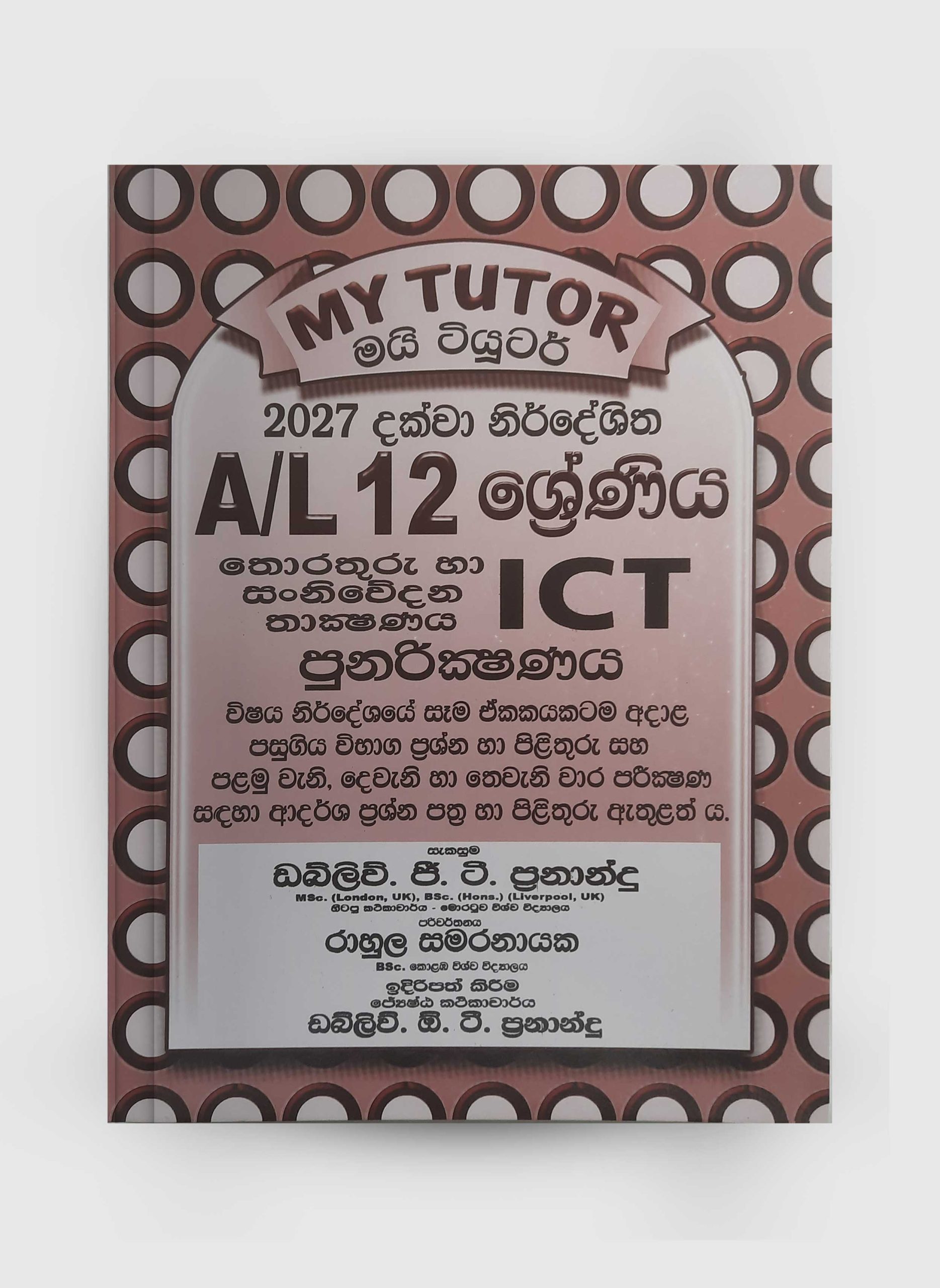 MY TUTOR A/L GRADE 12 ICT (Sinhala Medium) Revision Book